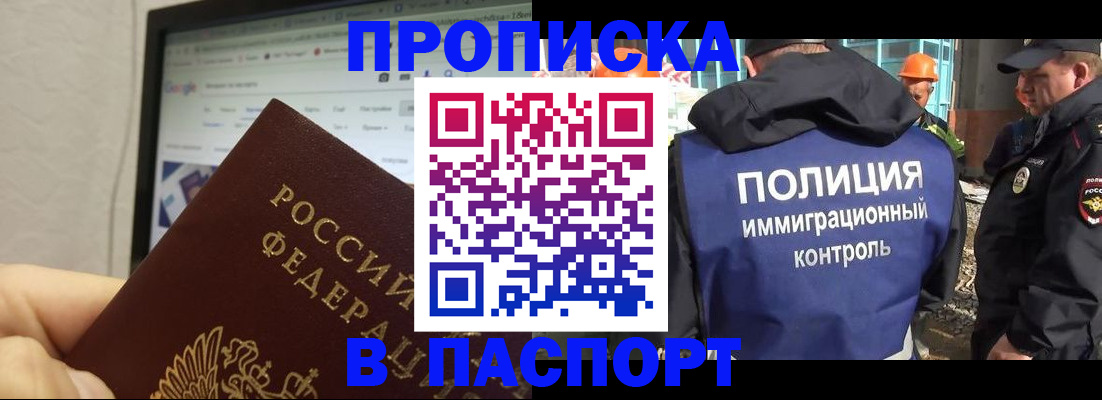 прописка 2025 в Торжоке