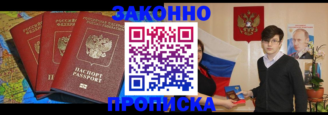 временная регистрация в Торжоке